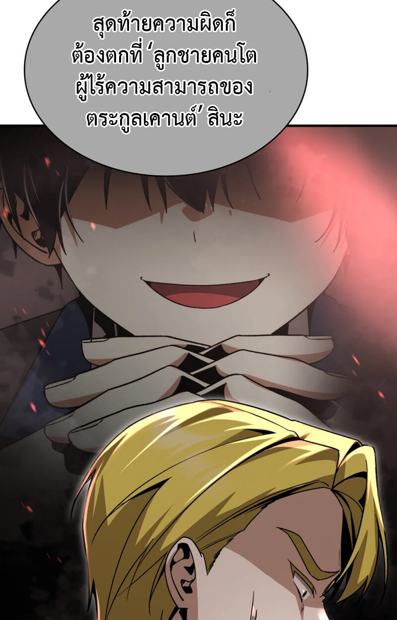 Dukedom’s Legendary Prodigy ยอดอัจฉริยะแห่งตระกูลดยุก ตอนที่ 24 page 95