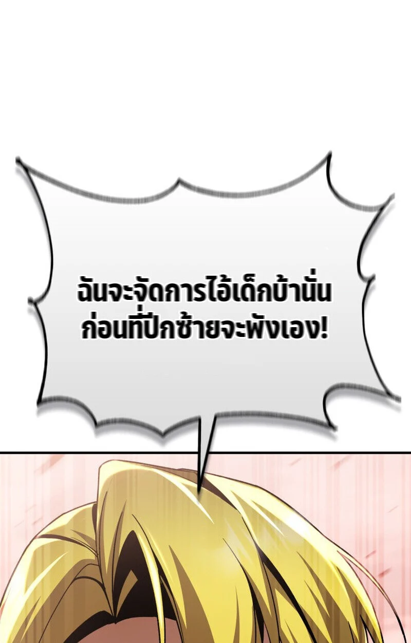 Dukedom’s Legendary Prodigy ยอดอัจฉริยะแห่งตระกูลดยุก ตอนที่ 24 page 103