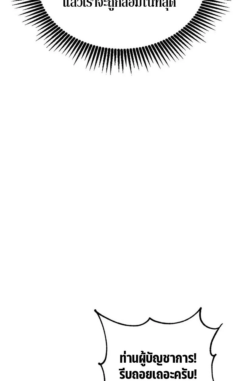 Dukedom’s Legendary Prodigy ยอดอัจฉริยะแห่งตระกูลดยุก ตอนที่ 24 page 116