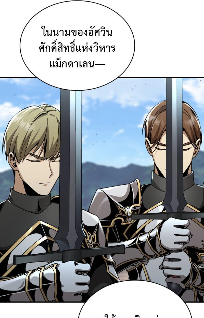 Dukedom’s Legendary Prodigy ยอดอัจฉริยะแห่งตระกูลดยุก ตอนที่ 24 page 132