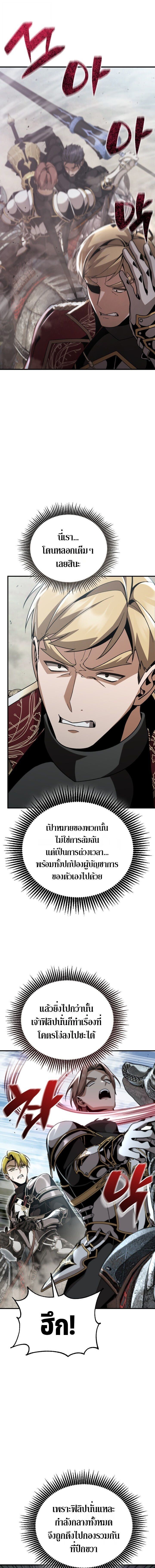Dukedom’s Legendary Prodigy ยอดอัจฉริยะแห่งตระกูลดยุก ตอนที่ 25 page 6
