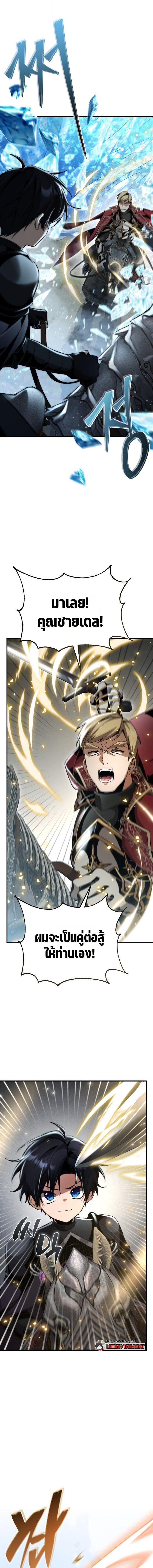 Dukedom’s Legendary Prodigy ยอดอัจฉริยะแห่งตระกูลดยุก ตอนที่ 25 page 8