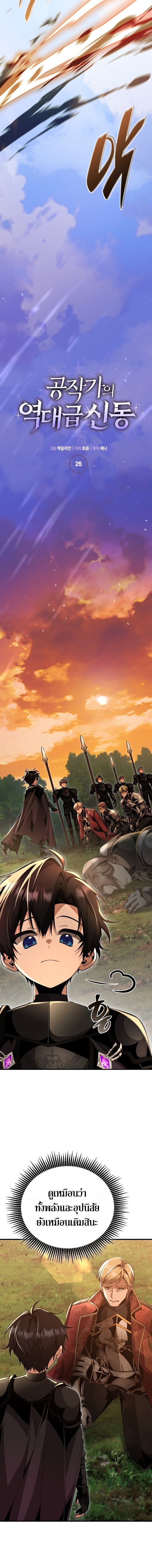 Dukedom’s Legendary Prodigy ยอดอัจฉริยะแห่งตระกูลดยุก ตอนที่ 25 page 9