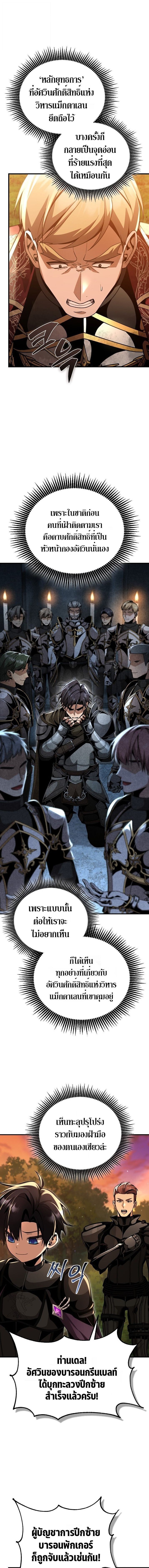 Dukedom’s Legendary Prodigy ยอดอัจฉริยะแห่งตระกูลดยุก ตอนที่ 25 page 10