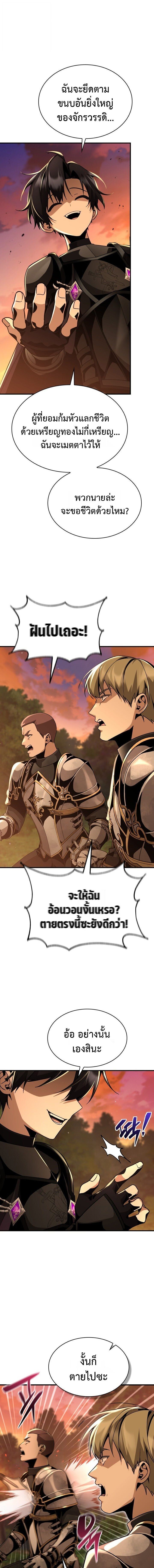 Dukedom’s Legendary Prodigy ยอดอัจฉริยะแห่งตระกูลดยุก ตอนที่ 25 page 12