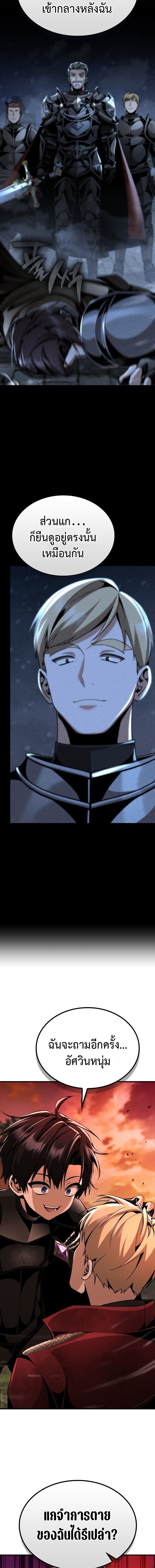 Dukedom’s Legendary Prodigy ยอดอัจฉริยะแห่งตระกูลดยุก ตอนที่ 25 page 19