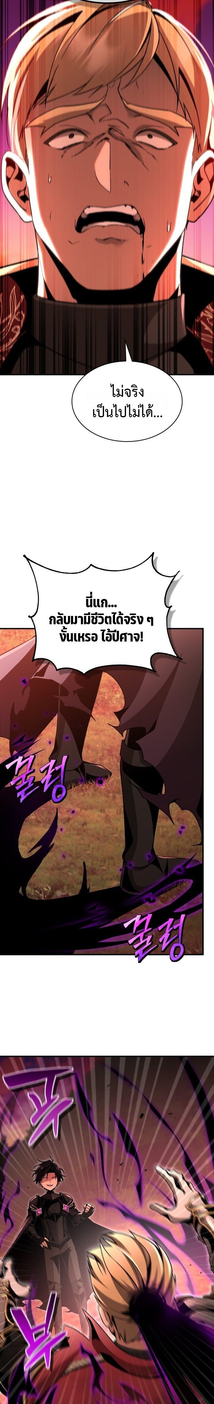 Dukedom’s Legendary Prodigy ยอดอัจฉริยะแห่งตระกูลดยุก ตอนที่ 25 page 20