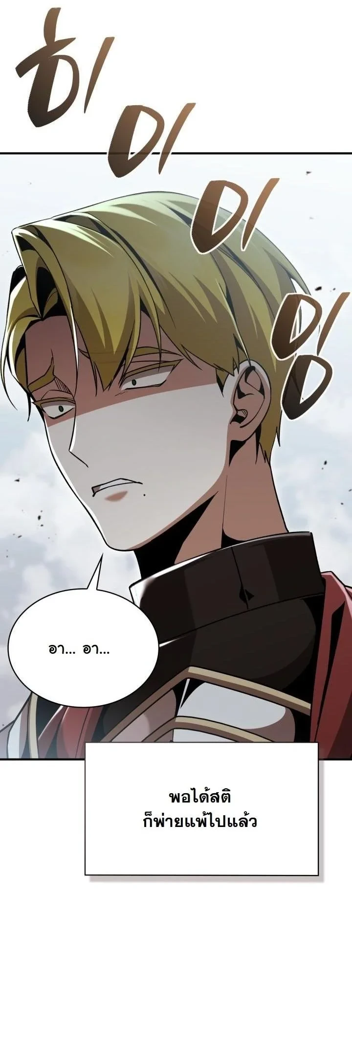 Dukedom’s Legendary Prodigy ยอดอัจฉริยะแห่งตระกูลดยุก ตอนที่ 26 page 2