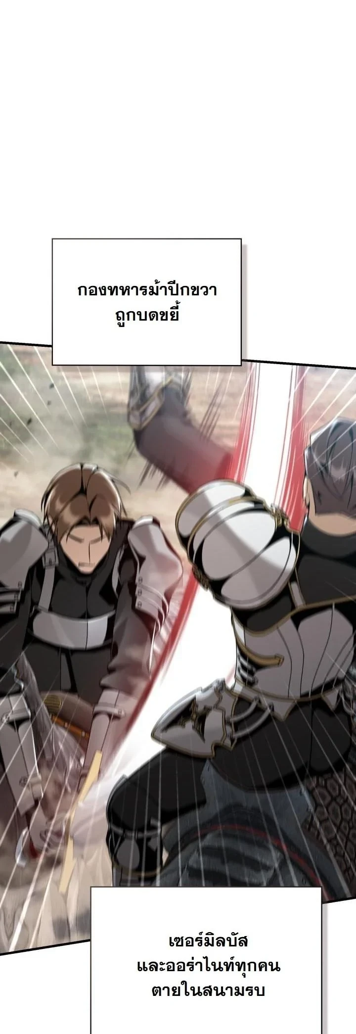 Dukedom’s Legendary Prodigy ยอดอัจฉริยะแห่งตระกูลดยุก ตอนที่ 26 page 3