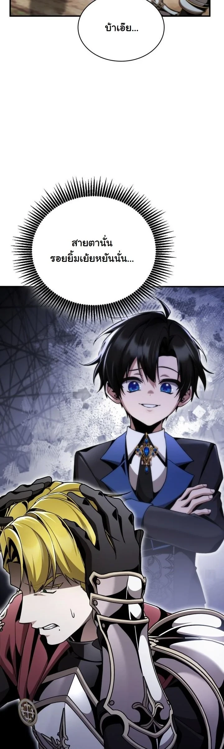 Dukedom’s Legendary Prodigy ยอดอัจฉริยะแห่งตระกูลดยุก ตอนที่ 26 page 5