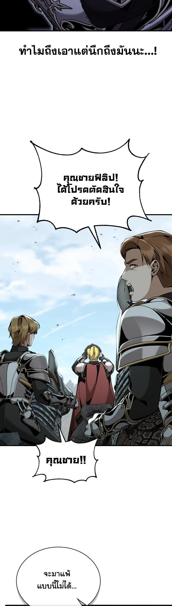 Dukedom’s Legendary Prodigy ยอดอัจฉริยะแห่งตระกูลดยุก ตอนที่ 26 page 6