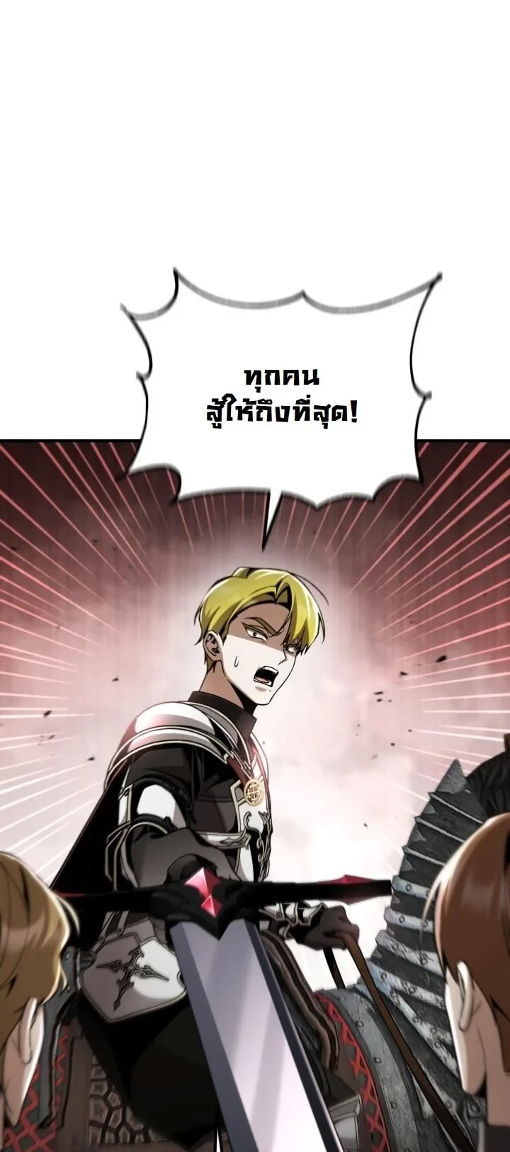 Dukedom’s Legendary Prodigy ยอดอัจฉริยะแห่งตระกูลดยุก ตอนที่ 26 page 8