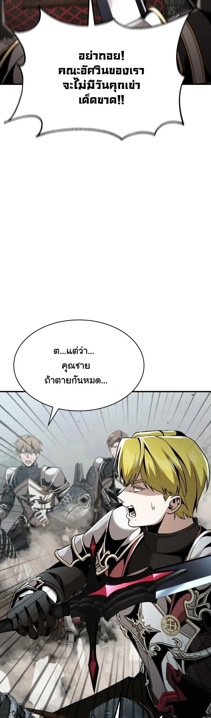 Dukedom’s Legendary Prodigy ยอดอัจฉริยะแห่งตระกูลดยุก ตอนที่ 26 page 9