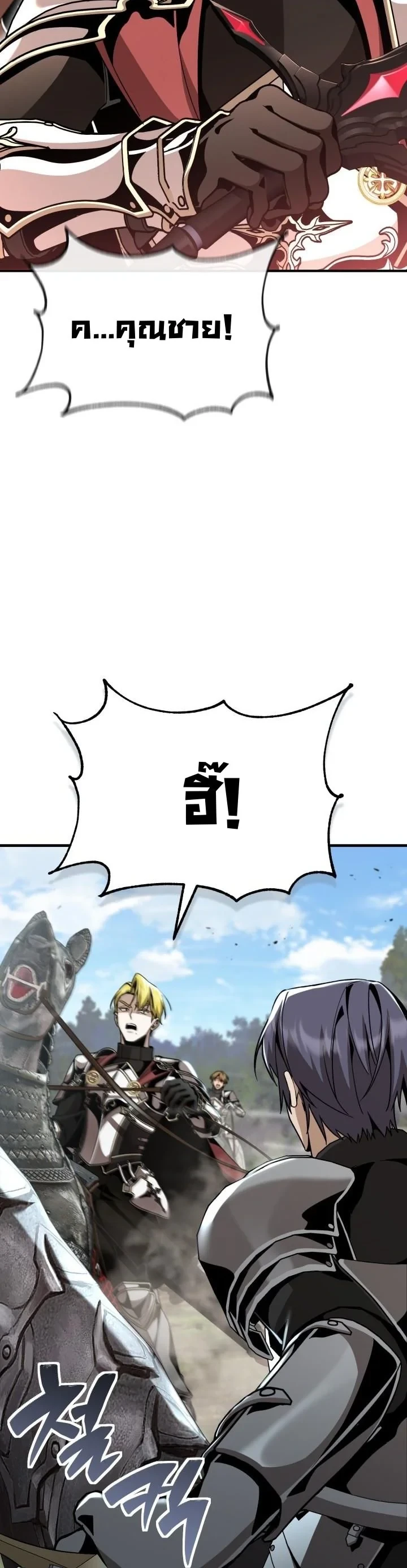 Dukedom’s Legendary Prodigy ยอดอัจฉริยะแห่งตระกูลดยุก ตอนที่ 26 page 11