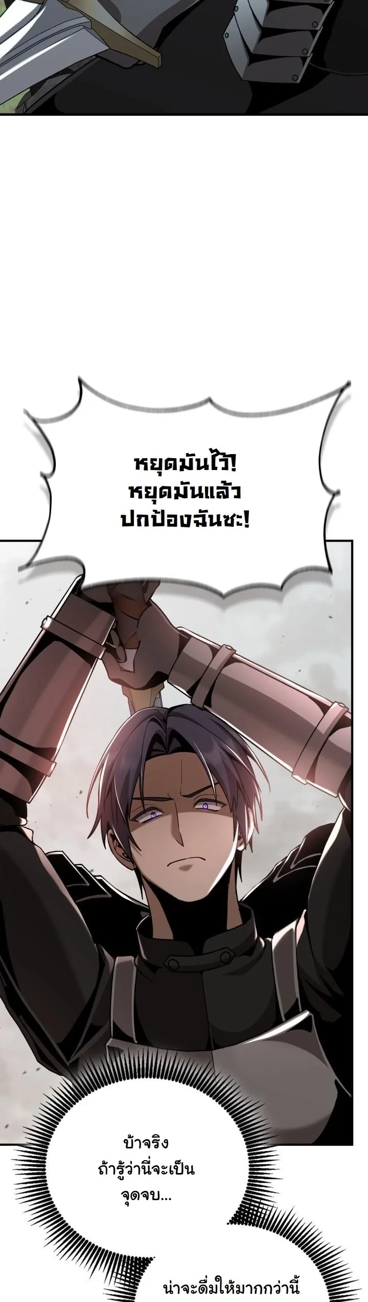 Dukedom’s Legendary Prodigy ยอดอัจฉริยะแห่งตระกูลดยุก ตอนที่ 26 page 12