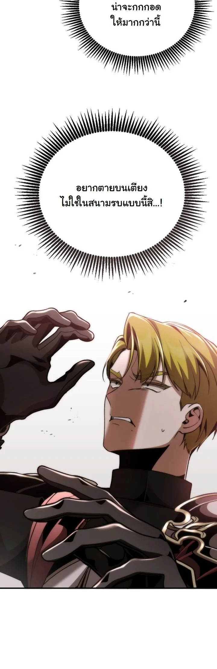 Dukedom’s Legendary Prodigy ยอดอัจฉริยะแห่งตระกูลดยุก ตอนที่ 26 page 13