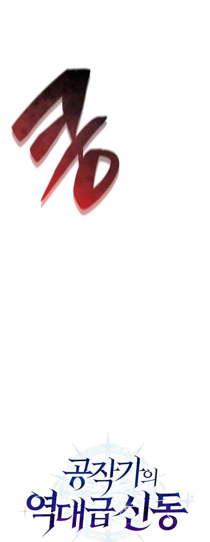 Dukedom’s Legendary Prodigy ยอดอัจฉริยะแห่งตระกูลดยุก ตอนที่ 26 page 14