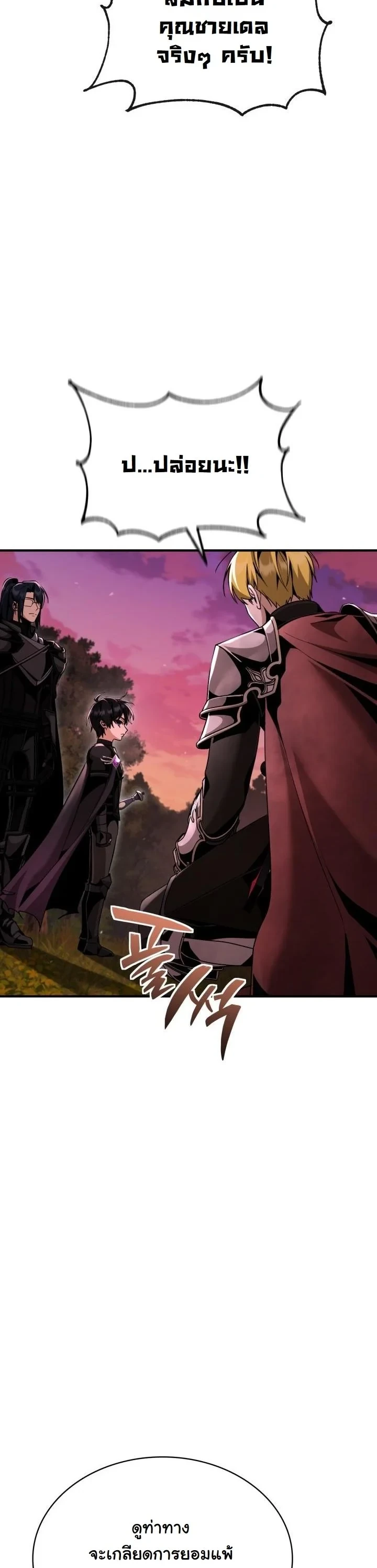 Dukedom’s Legendary Prodigy ยอดอัจฉริยะแห่งตระกูลดยุก ตอนที่ 26 page 17