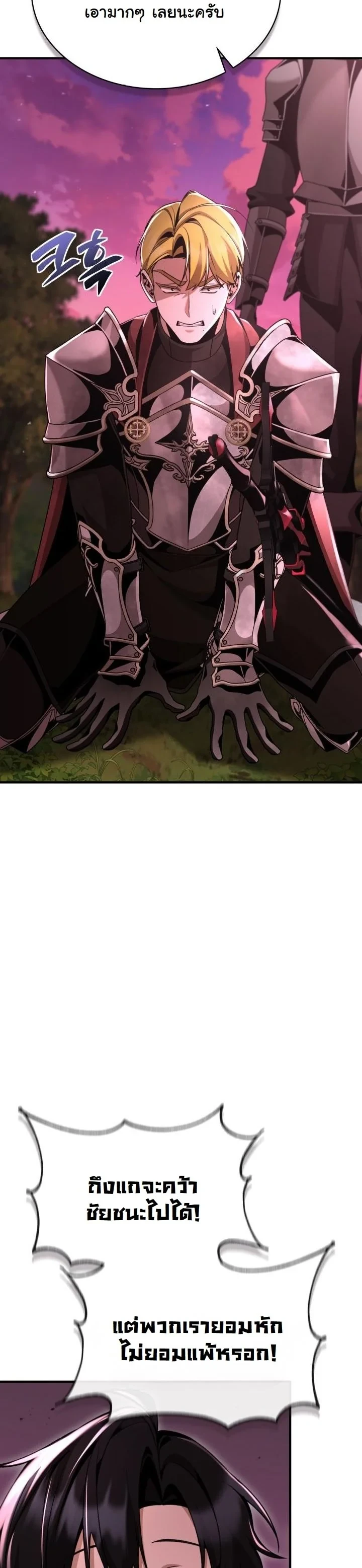 Dukedom’s Legendary Prodigy ยอดอัจฉริยะแห่งตระกูลดยุก ตอนที่ 26 page 18