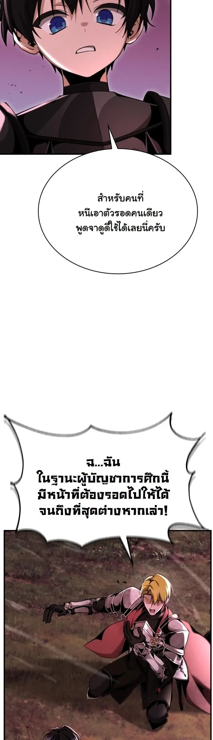 Dukedom’s Legendary Prodigy ยอดอัจฉริยะแห่งตระกูลดยุก ตอนที่ 26 page 19