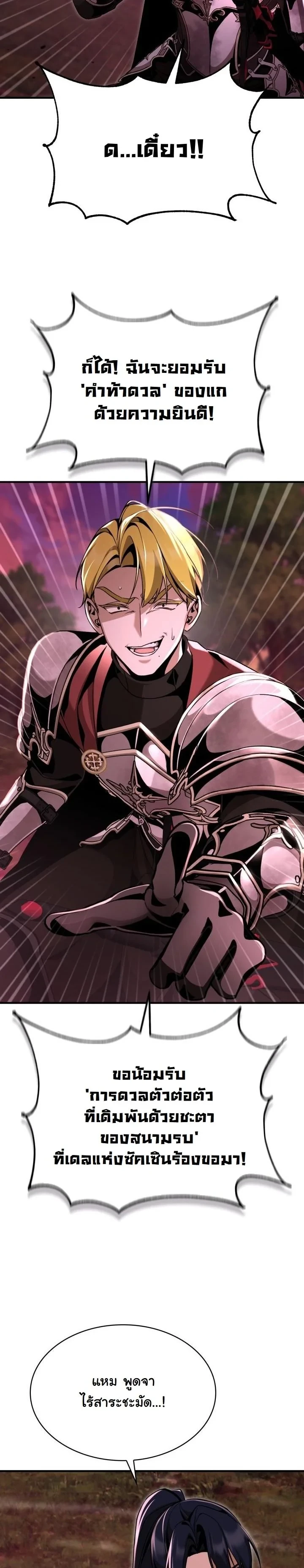 Dukedom’s Legendary Prodigy ยอดอัจฉริยะแห่งตระกูลดยุก ตอนที่ 26 page 21