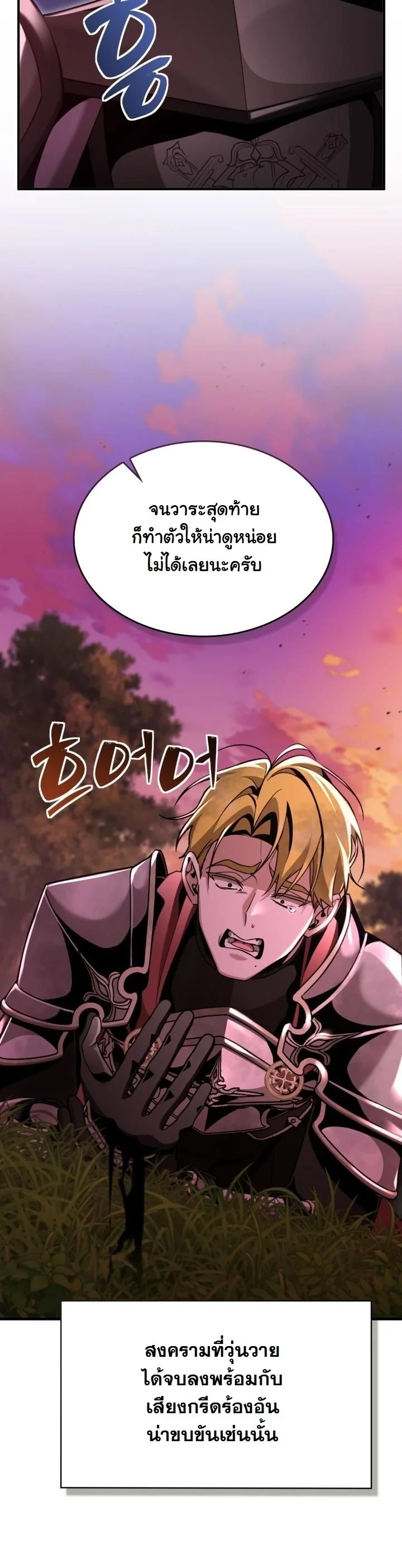 Dukedom’s Legendary Prodigy ยอดอัจฉริยะแห่งตระกูลดยุก ตอนที่ 26 page 30