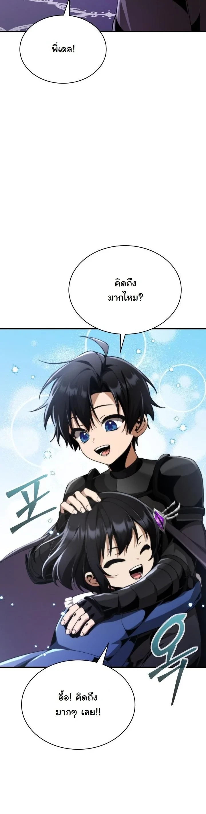 Dukedom’s Legendary Prodigy ยอดอัจฉริยะแห่งตระกูลดยุก ตอนที่ 26 page 39