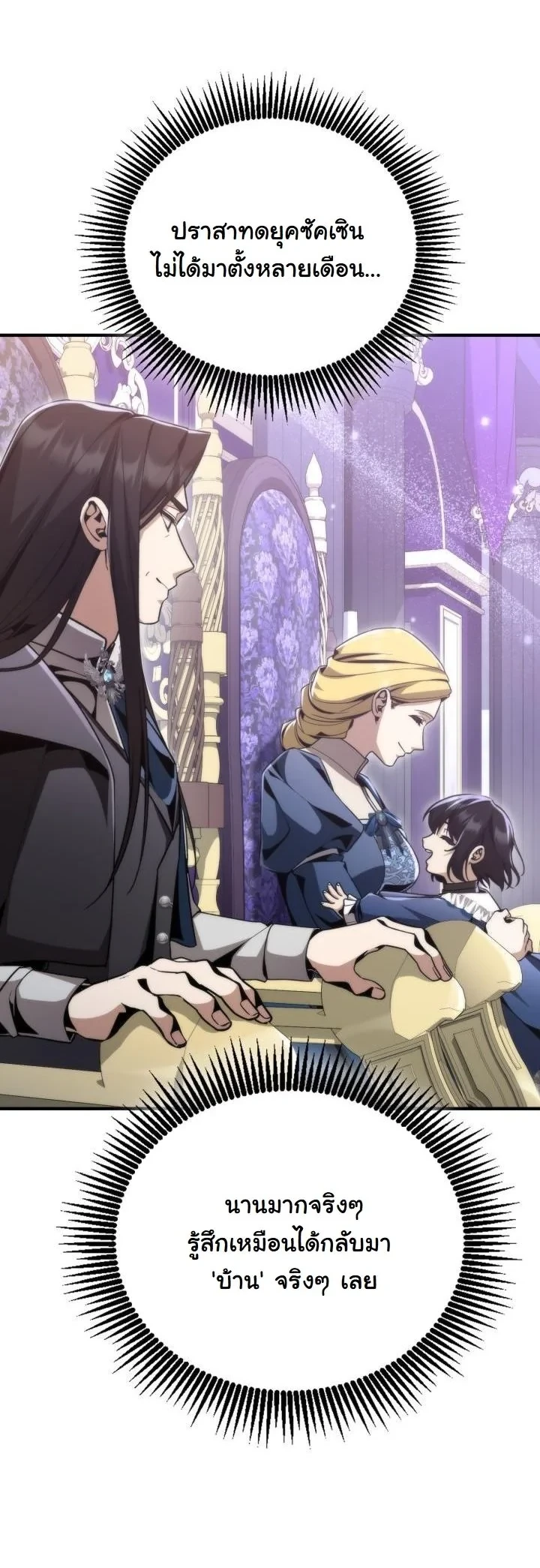 Dukedom’s Legendary Prodigy ยอดอัจฉริยะแห่งตระกูลดยุก ตอนที่ 26 page 49