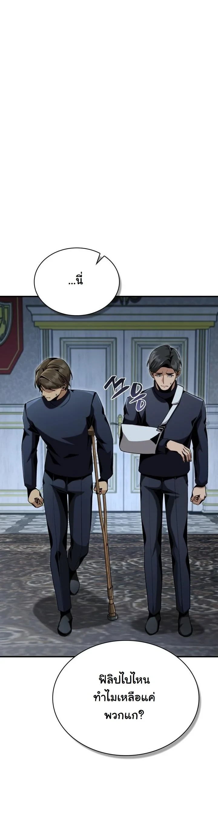 Dukedom’s Legendary Prodigy ยอดอัจฉริยะแห่งตระกูลดยุก ตอนที่ 26 page 51