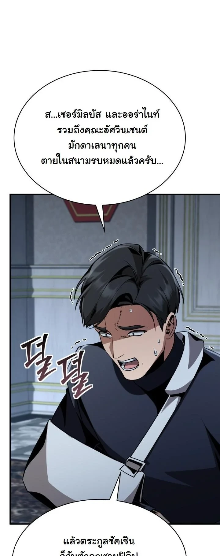 Dukedom’s Legendary Prodigy ยอดอัจฉริยะแห่งตระกูลดยุก ตอนที่ 26 page 52