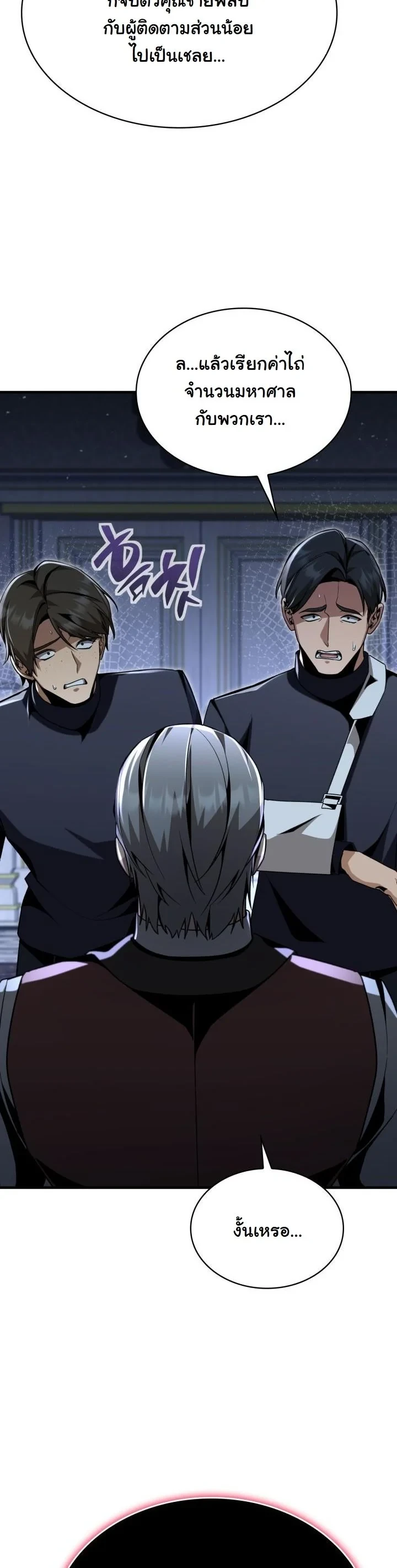 Dukedom’s Legendary Prodigy ยอดอัจฉริยะแห่งตระกูลดยุก ตอนที่ 26 page 53