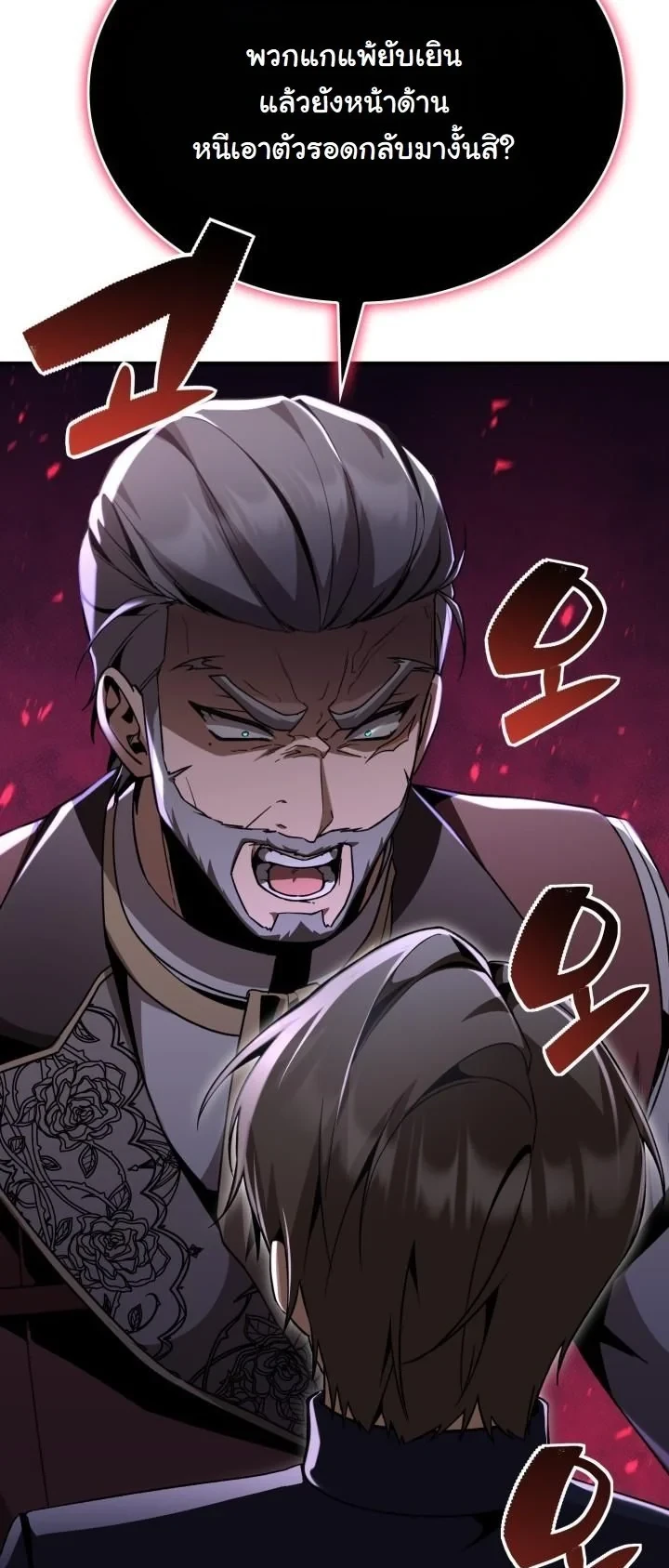 Dukedom’s Legendary Prodigy ยอดอัจฉริยะแห่งตระกูลดยุก ตอนที่ 26 page 54