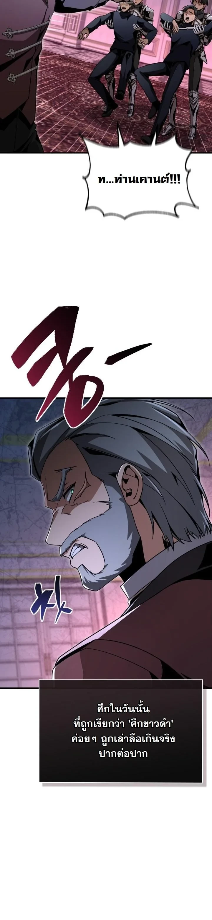 Dukedom’s Legendary Prodigy ยอดอัจฉริยะแห่งตระกูลดยุก ตอนที่ 26 page 57