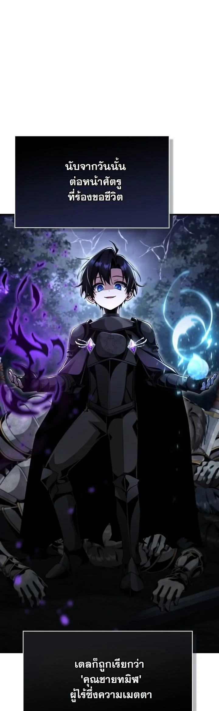 Dukedom’s Legendary Prodigy ยอดอัจฉริยะแห่งตระกูลดยุก ตอนที่ 26 page 58