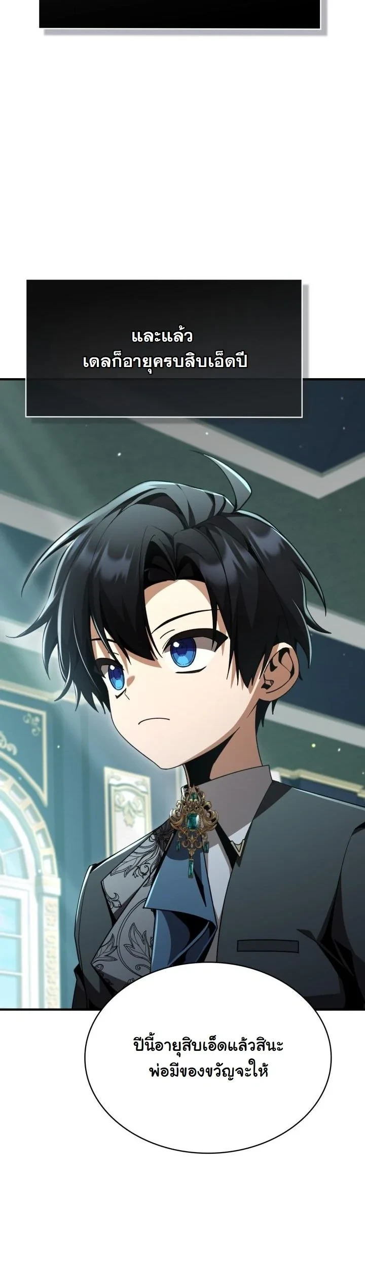 Dukedom’s Legendary Prodigy ยอดอัจฉริยะแห่งตระกูลดยุก ตอนที่ 26 page 59