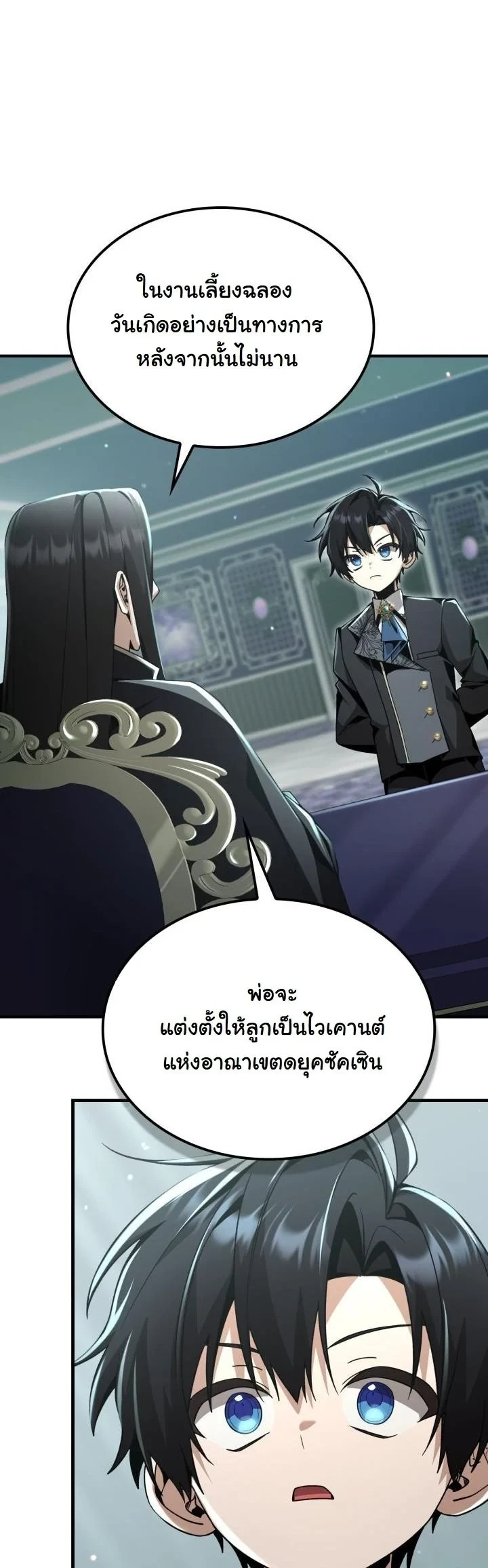 Dukedom’s Legendary Prodigy ยอดอัจฉริยะแห่งตระกูลดยุก ตอนที่ 26 page 60