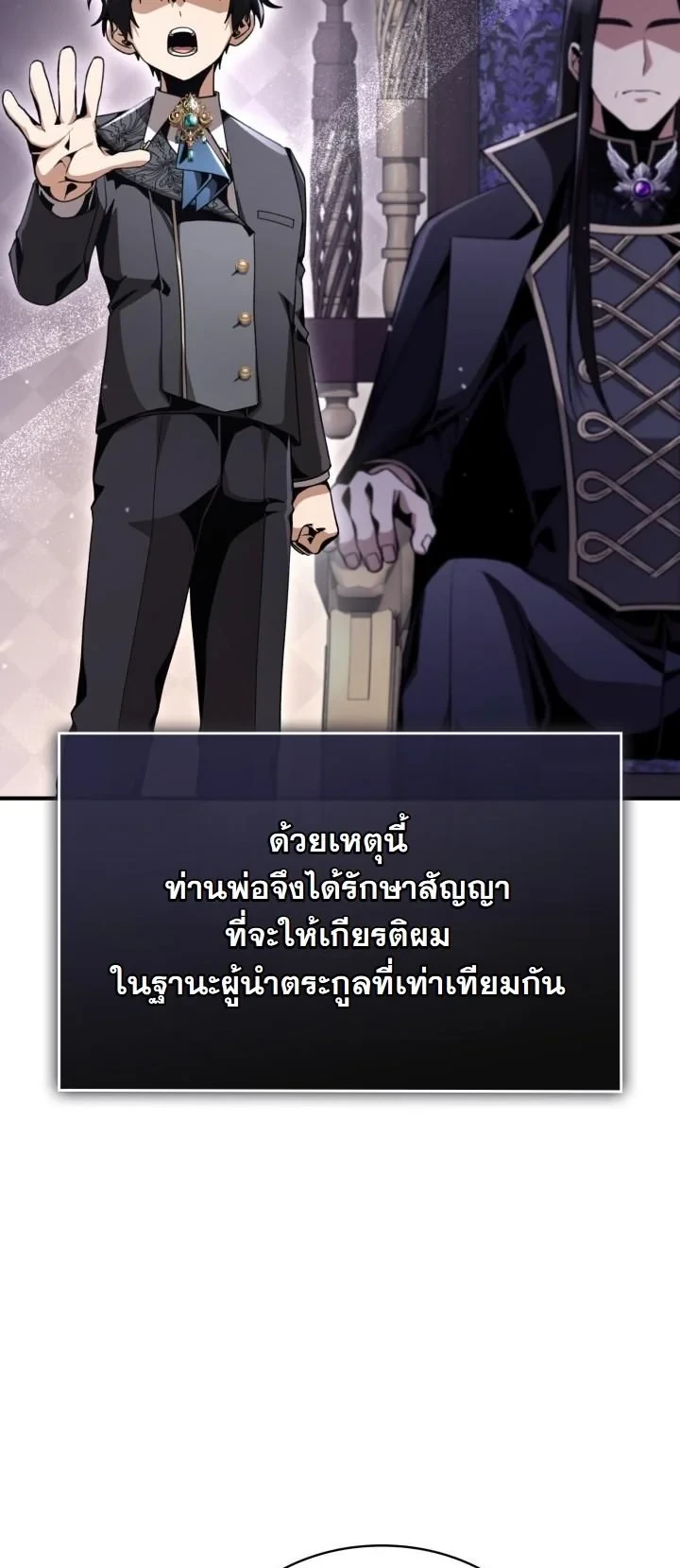 Dukedom’s Legendary Prodigy ยอดอัจฉริยะแห่งตระกูลดยุก ตอนที่ 26 page 62