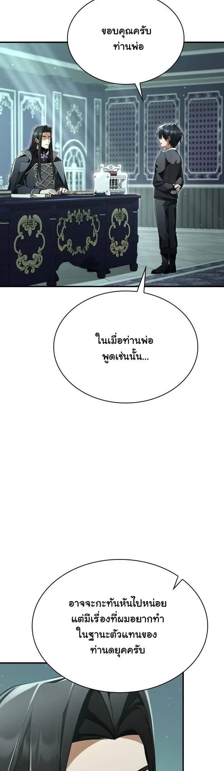 Dukedom’s Legendary Prodigy ยอดอัจฉริยะแห่งตระกูลดยุก ตอนที่ 26 page 63