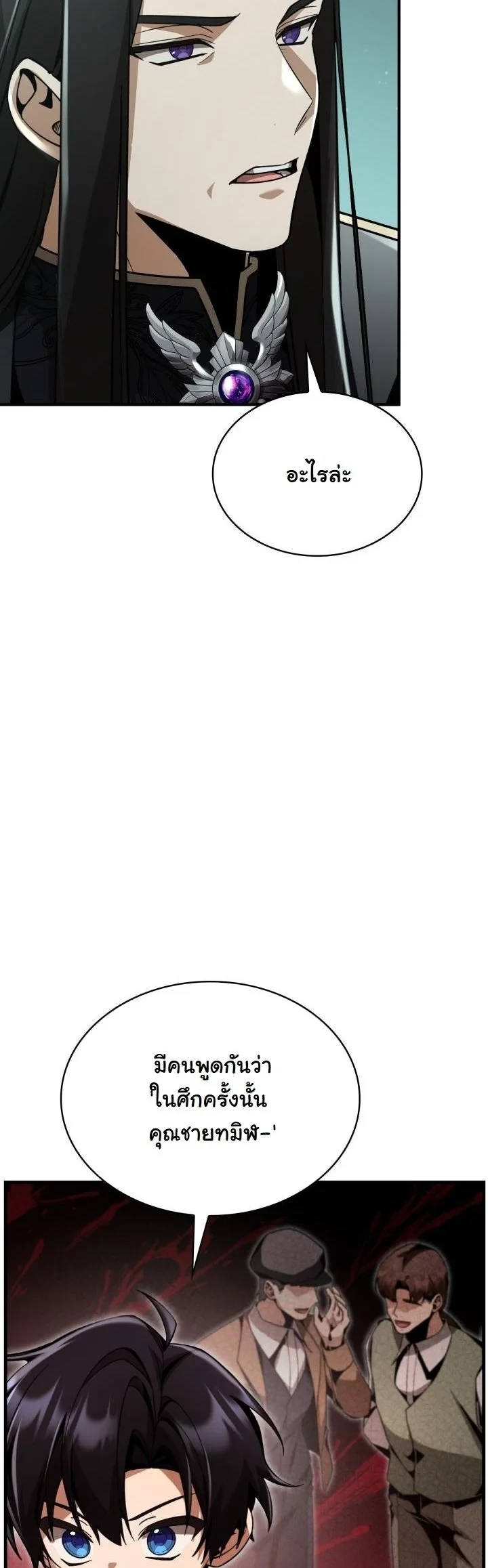 Dukedom’s Legendary Prodigy ยอดอัจฉริยะแห่งตระกูลดยุก ตอนที่ 26 page 64