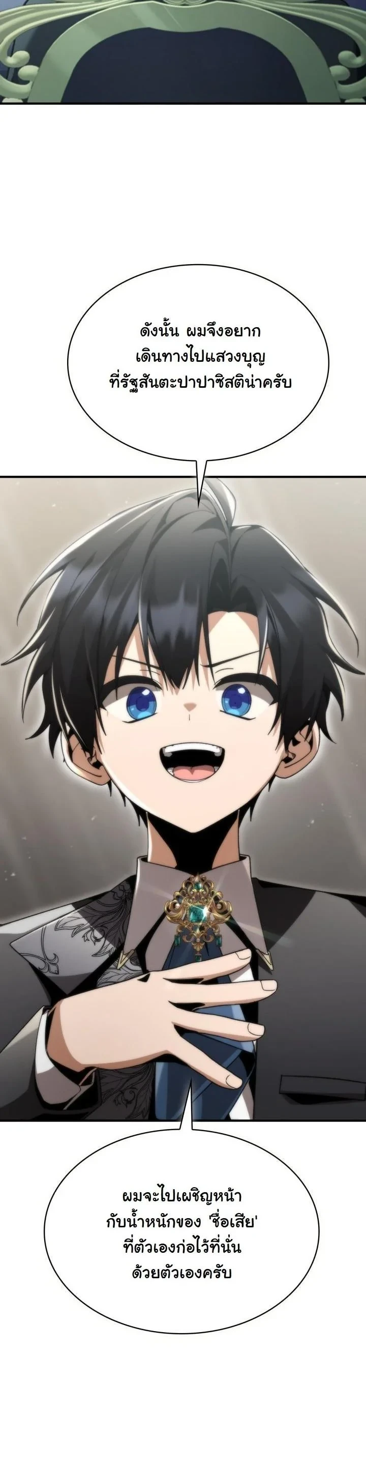 Dukedom’s Legendary Prodigy ยอดอัจฉริยะแห่งตระกูลดยุก ตอนที่ 26 page 67