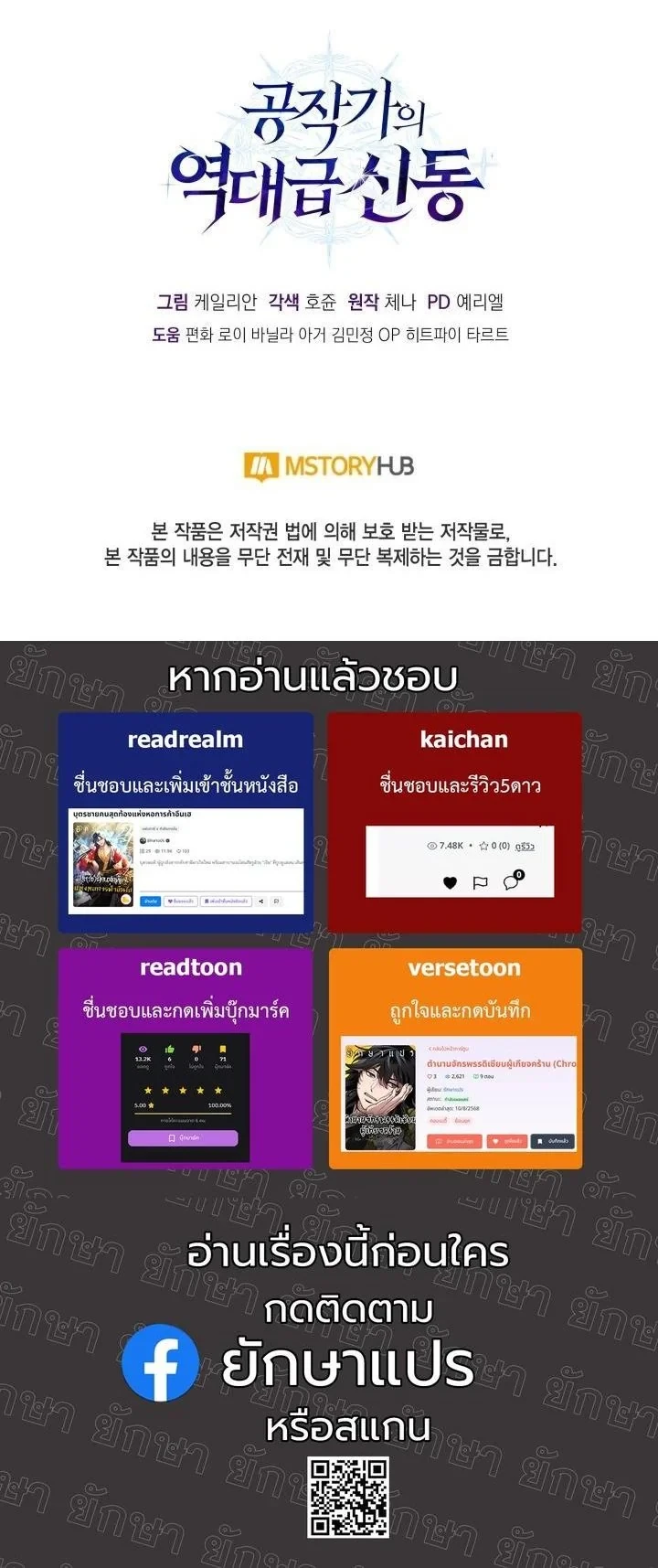 Dukedom’s Legendary Prodigy ยอดอัจฉริยะแห่งตระกูลดยุก ตอนที่ 26 page 68