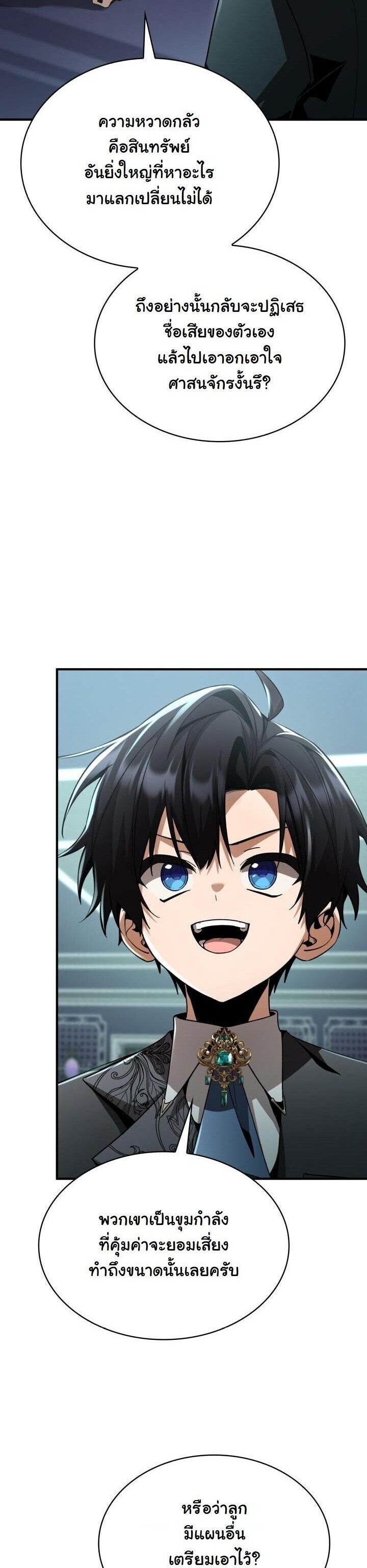 Dukedom’s Legendary Prodigy ยอดอัจฉริยะแห่งตระกูลดยุก ตอนที่ 27 page 3