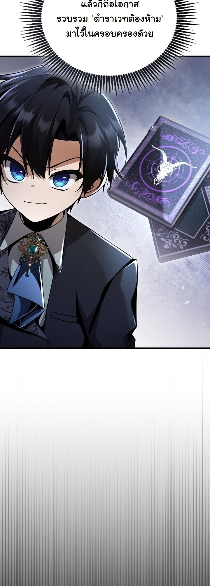 Dukedom’s Legendary Prodigy ยอดอัจฉริยะแห่งตระกูลดยุก ตอนที่ 27 page 6