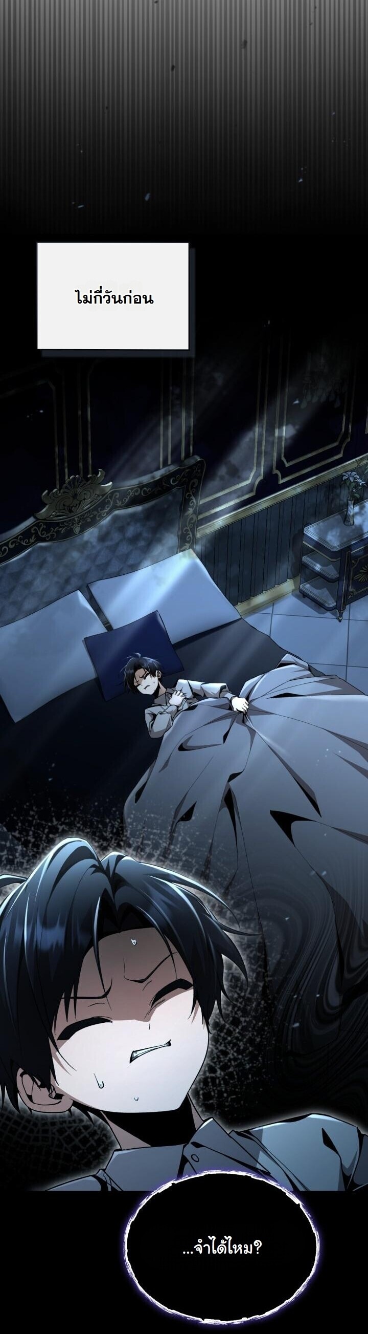 Dukedom’s Legendary Prodigy ยอดอัจฉริยะแห่งตระกูลดยุก ตอนที่ 27 page 7