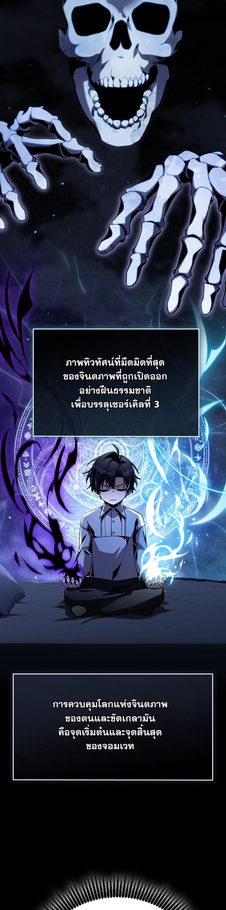 Dukedom’s Legendary Prodigy ยอดอัจฉริยะแห่งตระกูลดยุก ตอนที่ 27 page 13