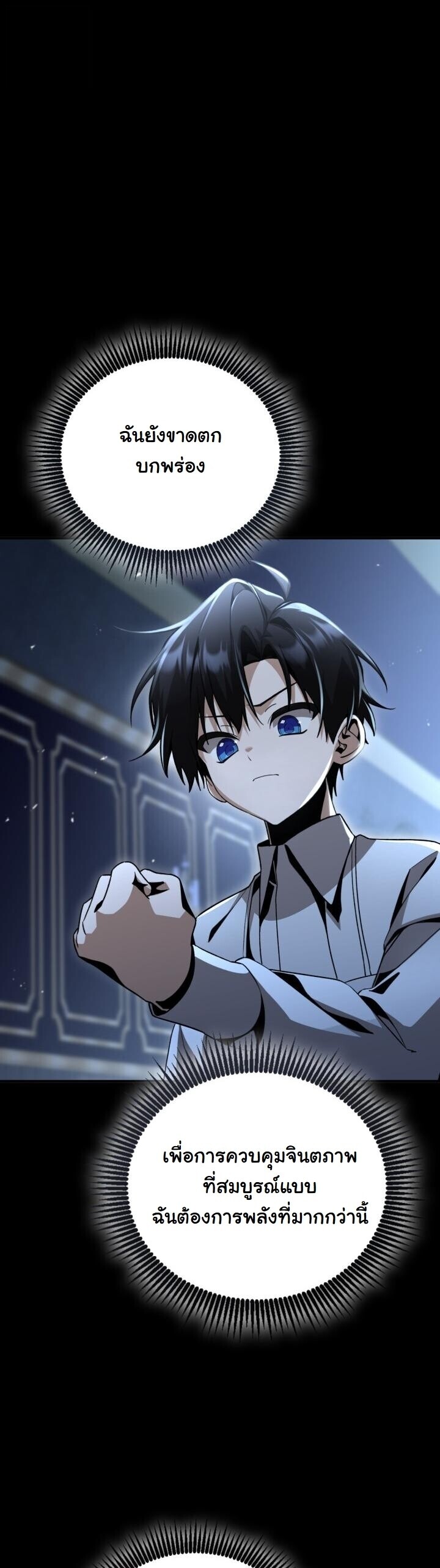 Dukedom’s Legendary Prodigy ยอดอัจฉริยะแห่งตระกูลดยุก ตอนที่ 27 page 15