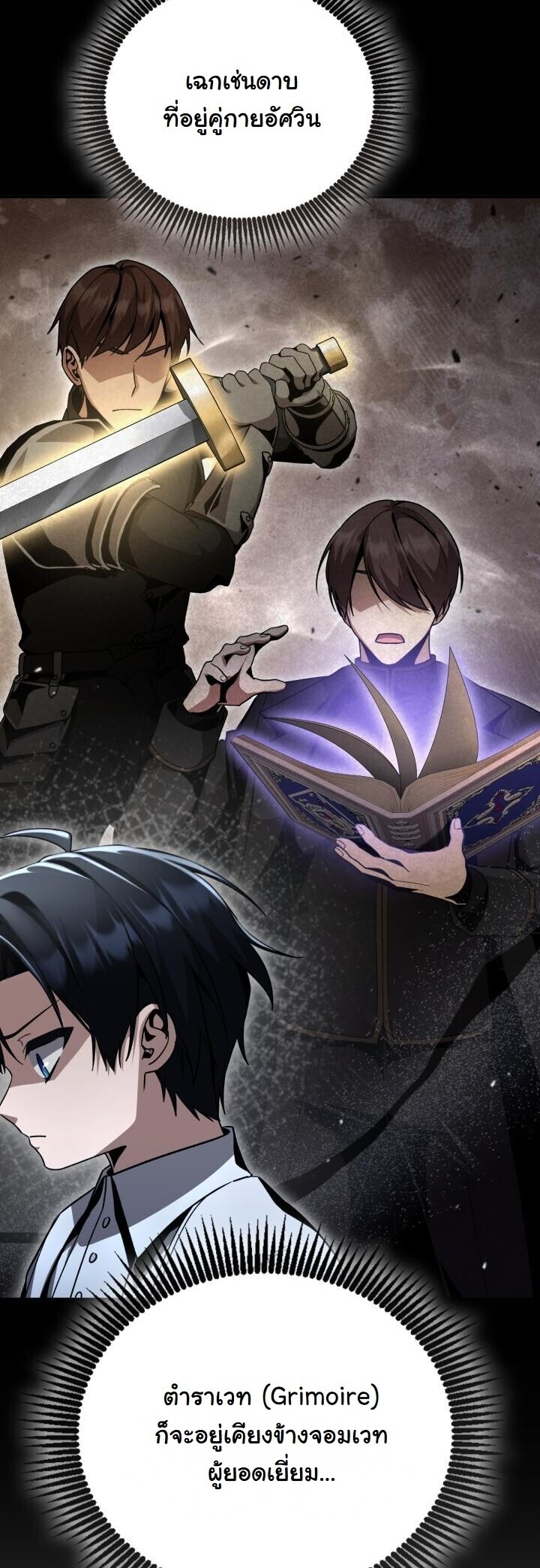 Dukedom’s Legendary Prodigy ยอดอัจฉริยะแห่งตระกูลดยุก ตอนที่ 27 page 16