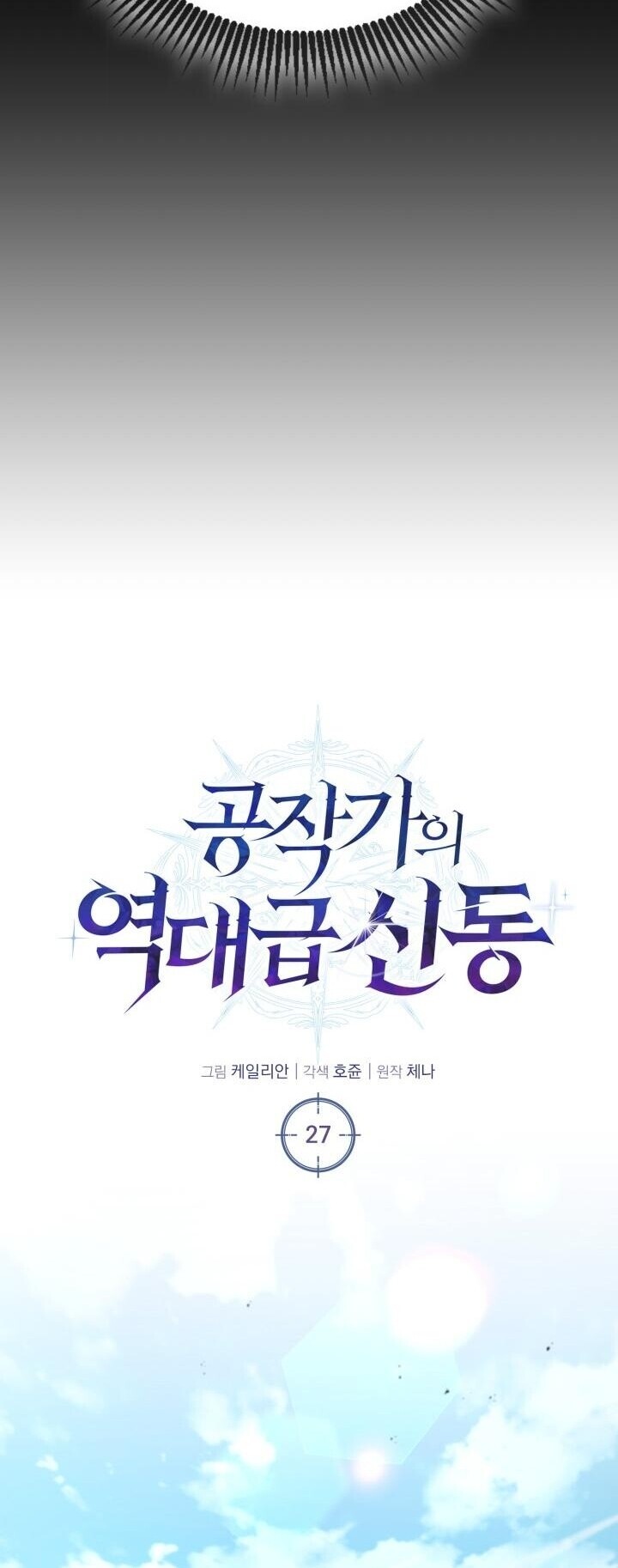 Dukedom’s Legendary Prodigy ยอดอัจฉริยะแห่งตระกูลดยุก ตอนที่ 27 page 17