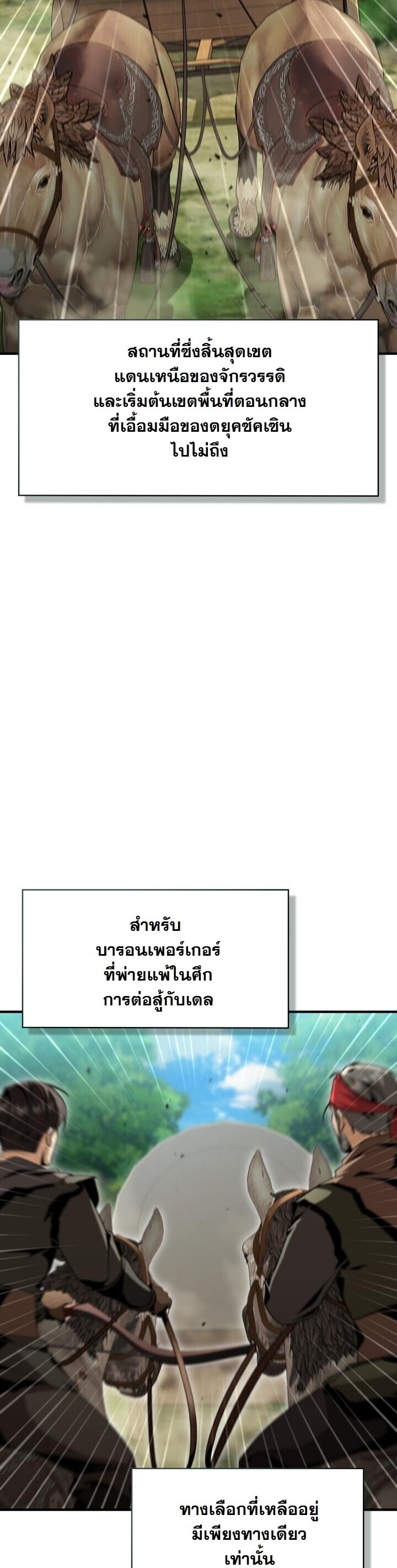 Dukedom’s Legendary Prodigy ยอดอัจฉริยะแห่งตระกูลดยุก ตอนที่ 27 page 20