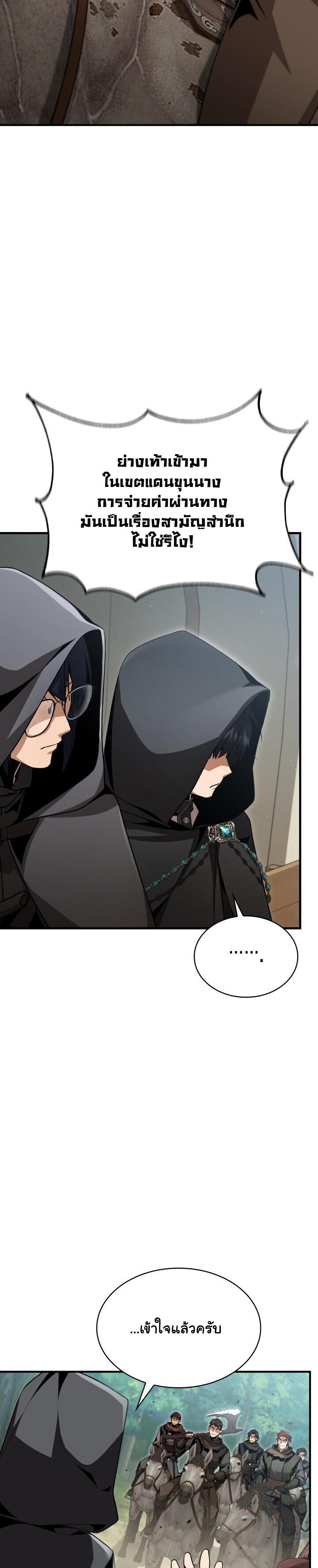 Dukedom’s Legendary Prodigy ยอดอัจฉริยะแห่งตระกูลดยุก ตอนที่ 27 page 26